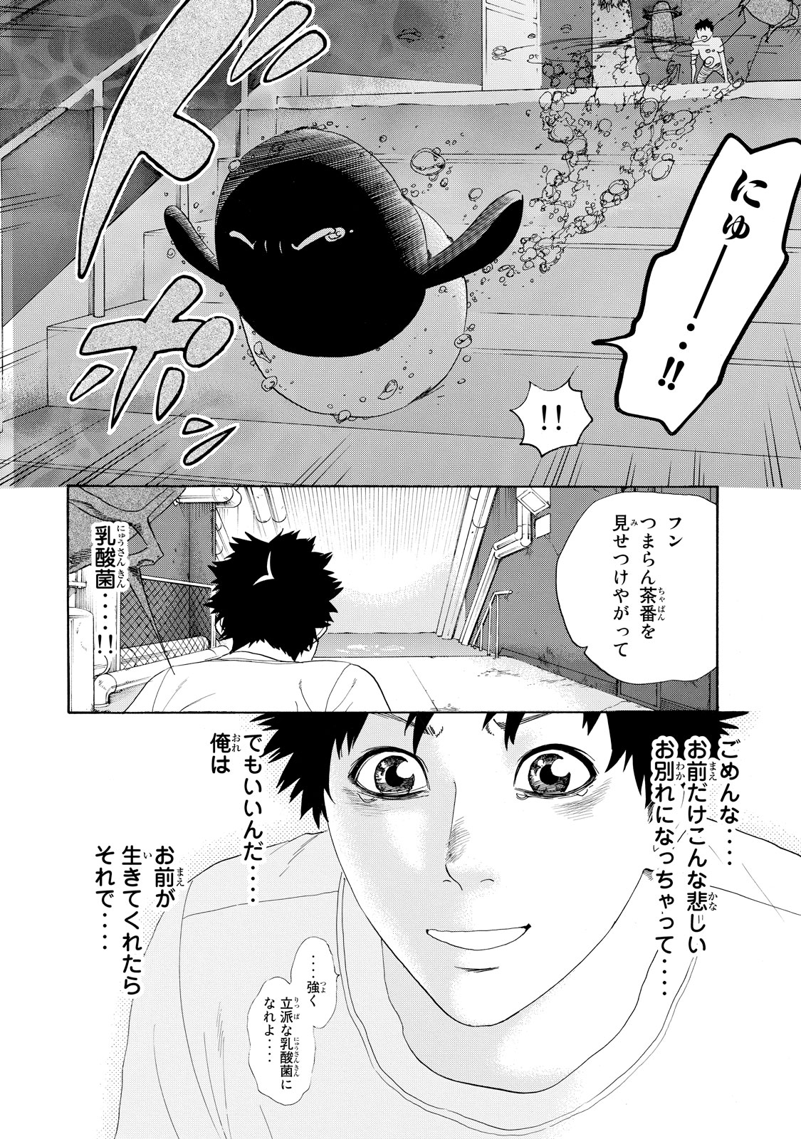 Hataraku Saibou - Chapter 24 - Page 22